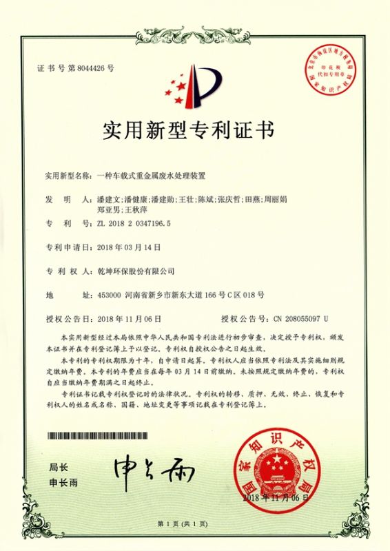 一种车载式重金属开元官方站网页版装置