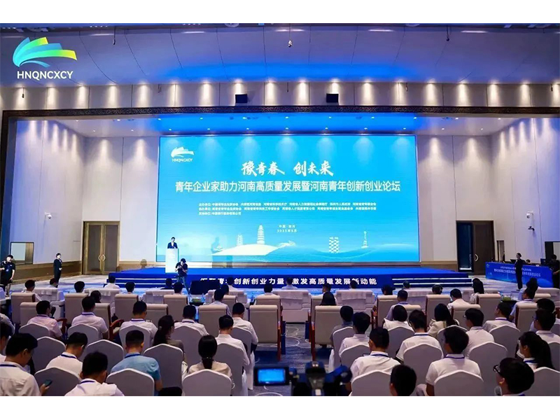 开元kaiyuan（中国）潘建文受邀出席青年企业家助力河南高质量发展暨河南青年创新创业论坛
