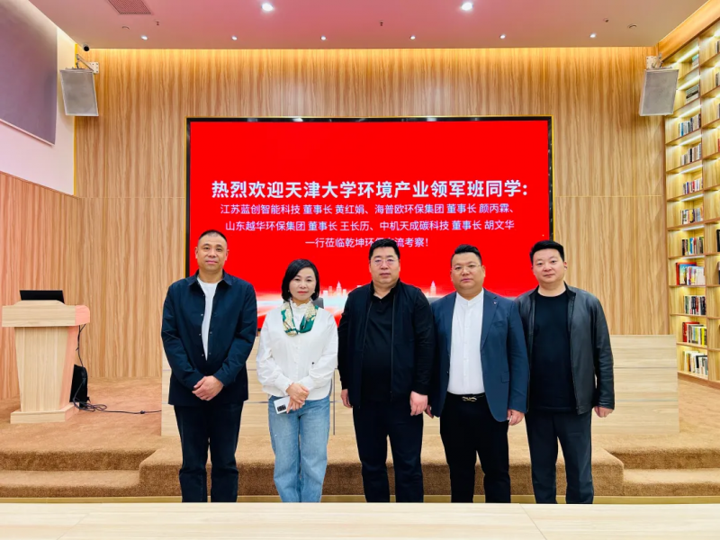 热烈欢迎天津大学环境产业领军班同学莅临开元kaiyuan(中国)交流考察!